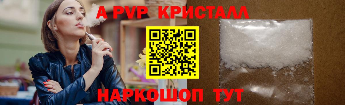 Alfa_PVP Crystall  А ПВП  Малоярославец  APVP VHQ  Вход с VPN 