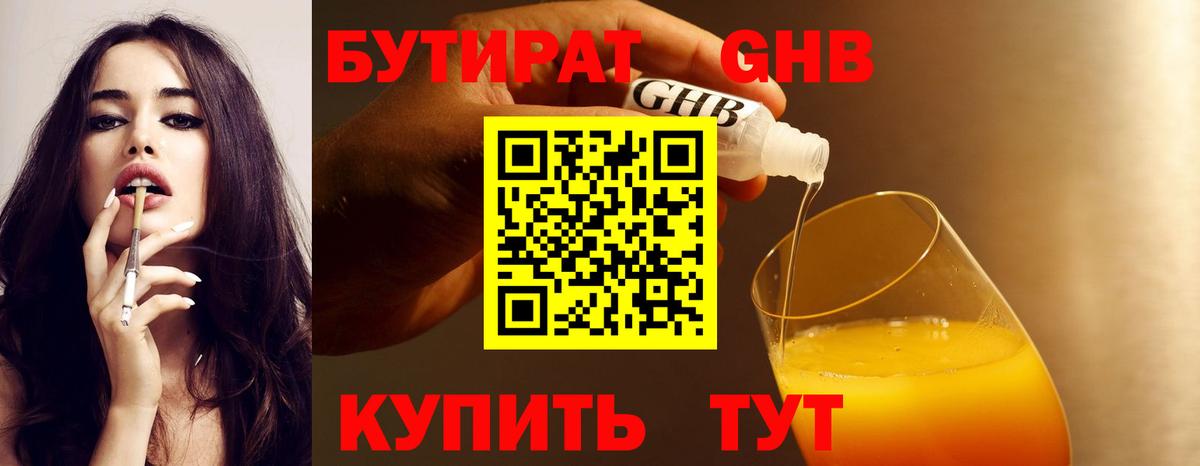 Малоярославец  Бутират GHB  Вход с VPN 