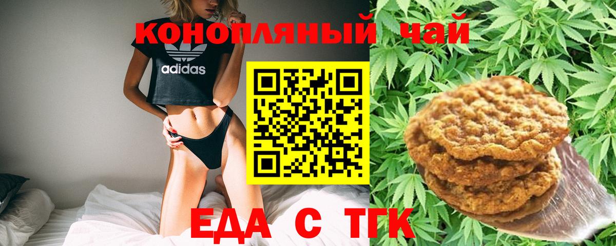 Еда ТГК конопля  Вход с VPN  Малоярославец 