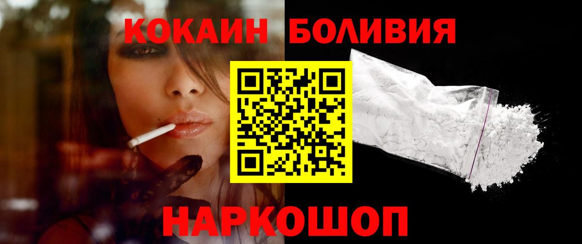Кокаин Перу  КОКАИН Боливия  Малоярославец  COCAIN  Вход с VPN 
