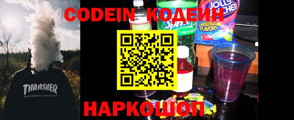 Кодеиновый сироп Lean напиток Lean (лин) Малоярославец