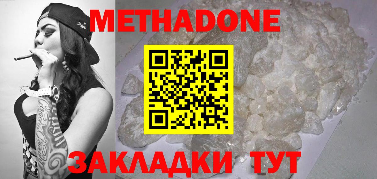 Метадон кристалл Малоярославец