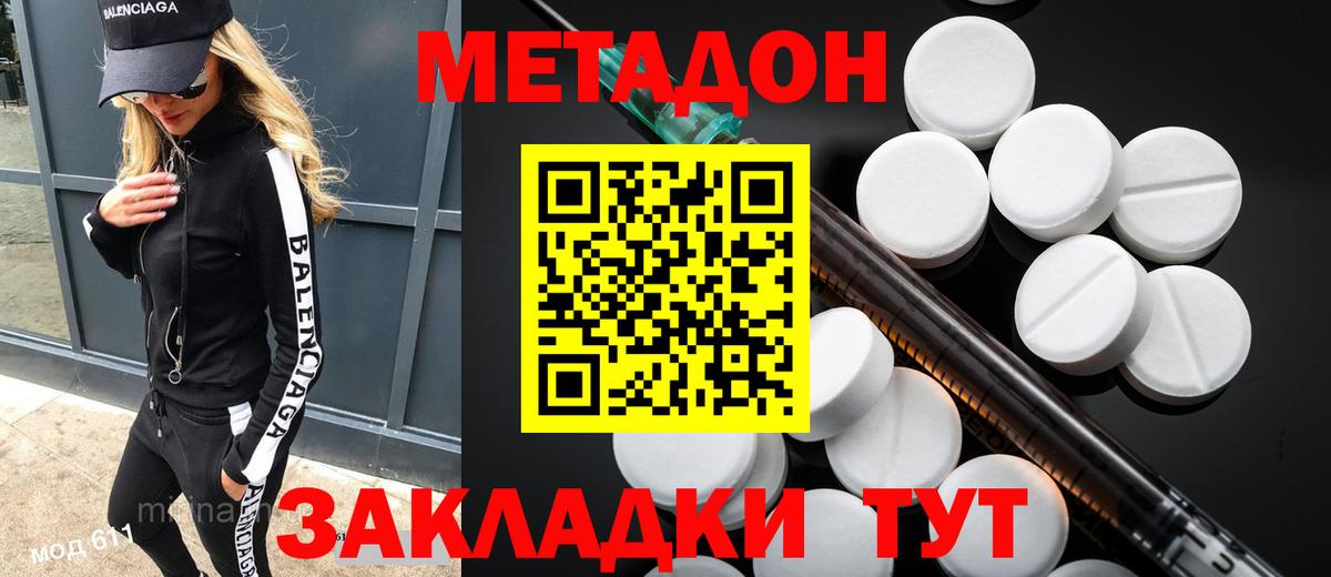 МЕТАДОН methadone  МЕТАДОН мёд  Малоярославец  Вход с VPN 
